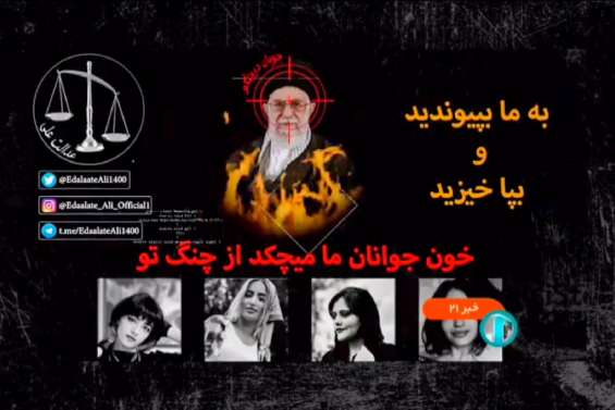 En Iran, la télévision d'Etat piratée avec une image du guide suprême en feu